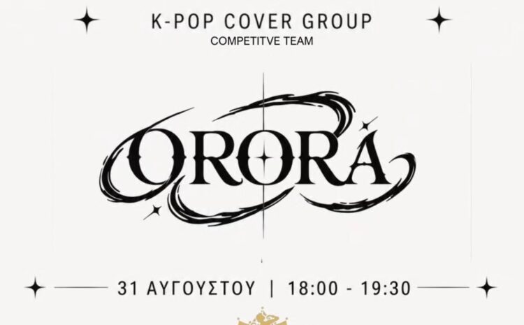  Η Kalys School of Dance διοργανώνει audition για την εφηβική K-Pop ομάδα «Orora» στην Καβάλα